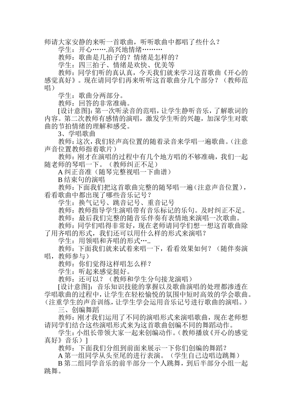 湖南湘教版六年级音乐下教案_第3页