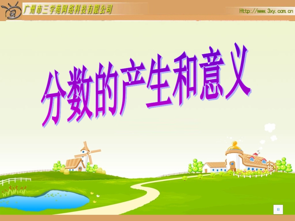 分数的产生和意义_第2页