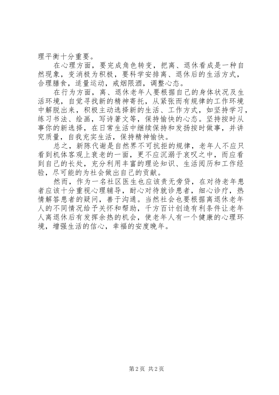 疾病预防心得体会1_第2页