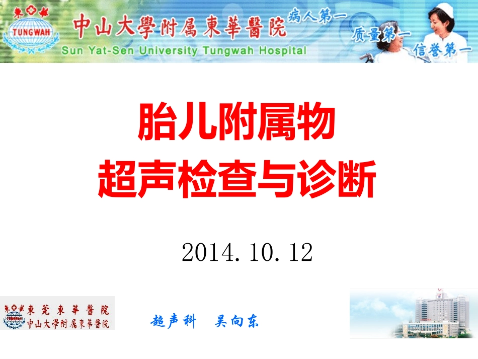 胎儿附属物的超声检查与诊断_第1页