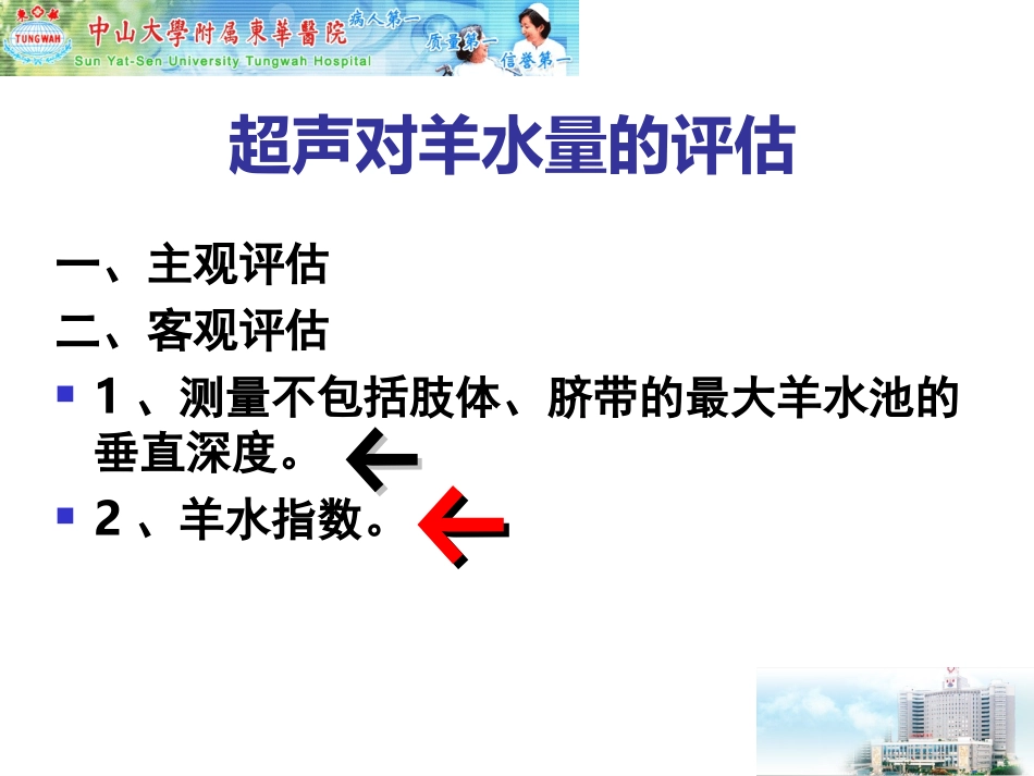 胎儿附属物的超声检查与诊断_第3页