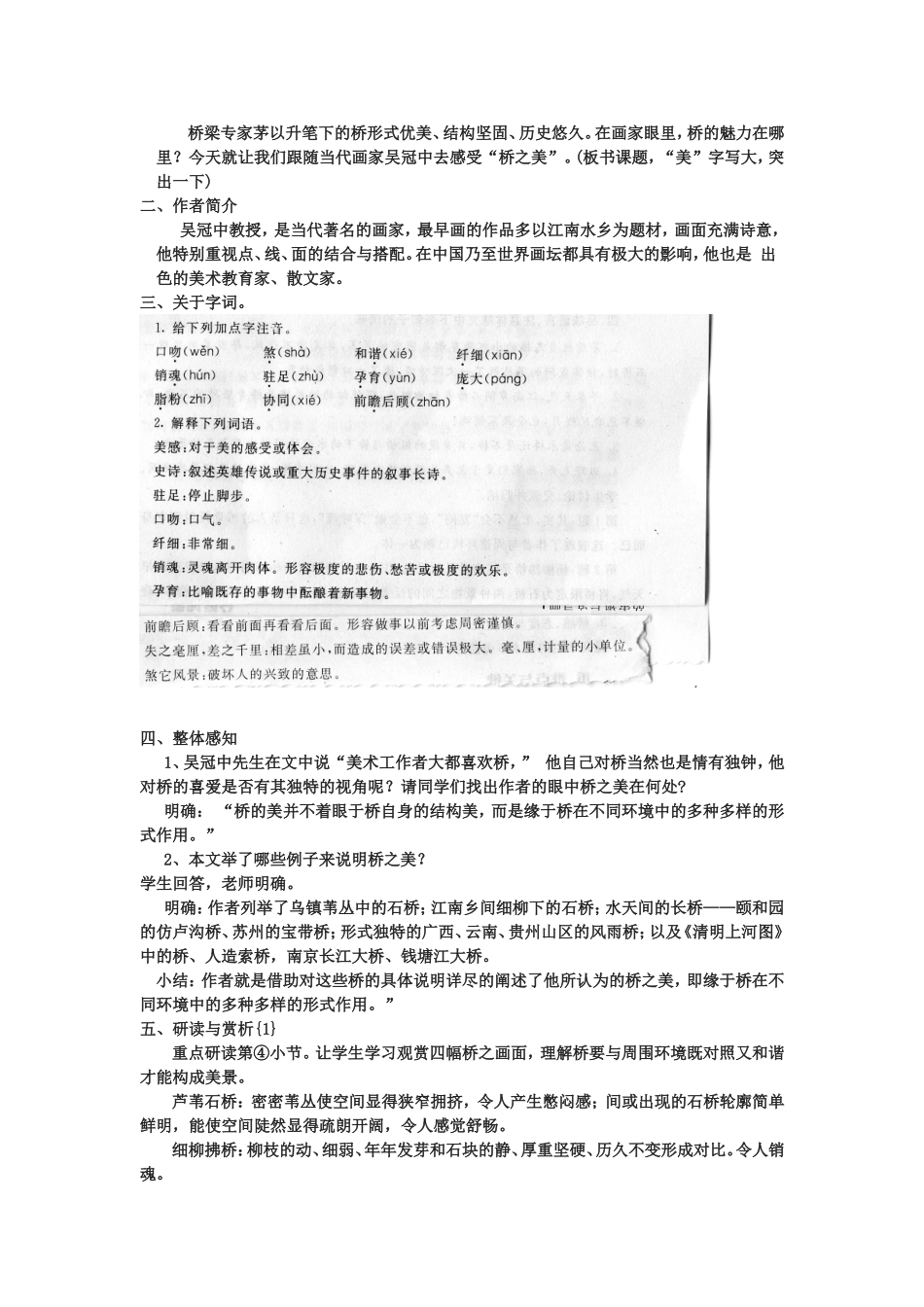 桥之美教案zmj-4872-14616_第2页