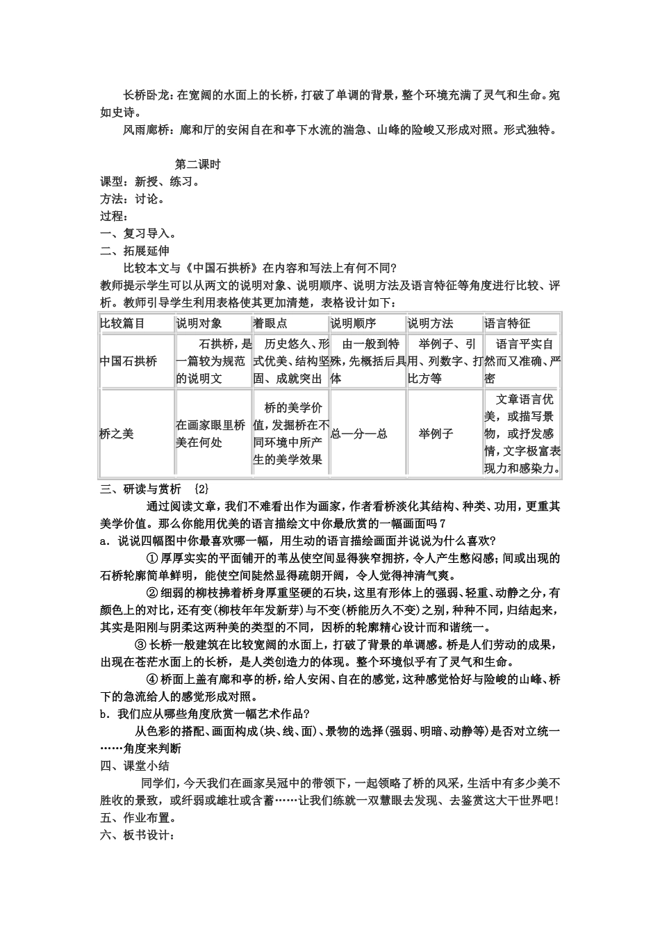 桥之美教案zmj-4872-14616_第3页