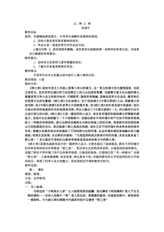 桥之美教案zmj-4872-14616