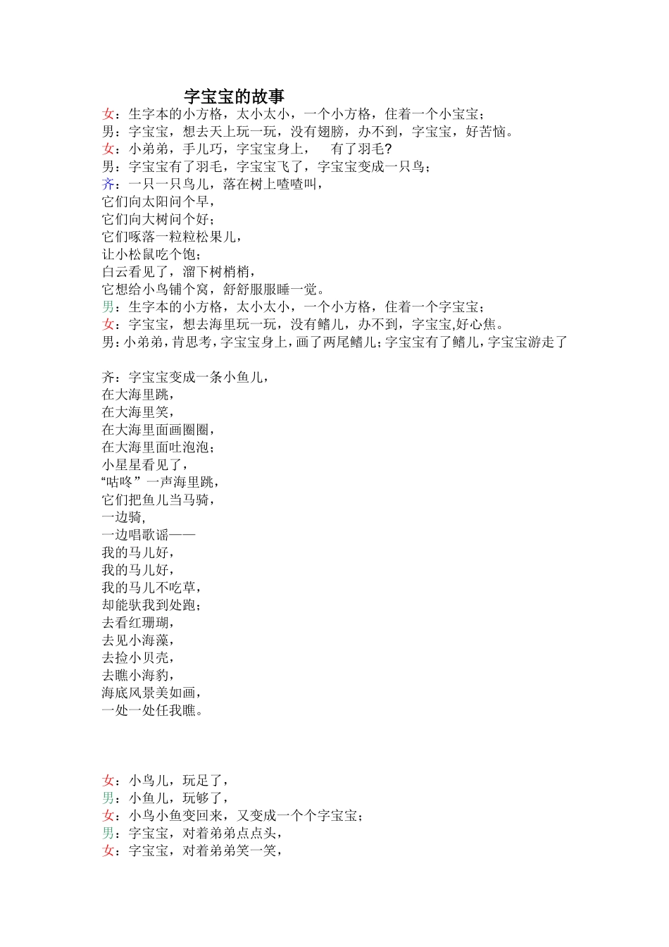 字宝宝的故事_第1页