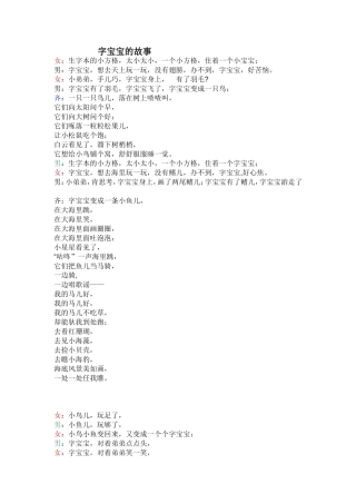 字宝宝的故事