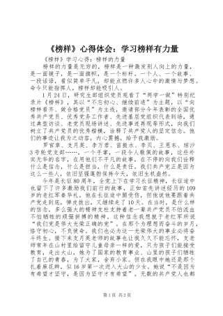 《榜样》心得体会：学习榜样有力量