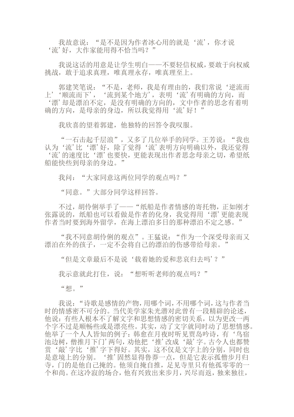 精彩案例《纸船_第3页