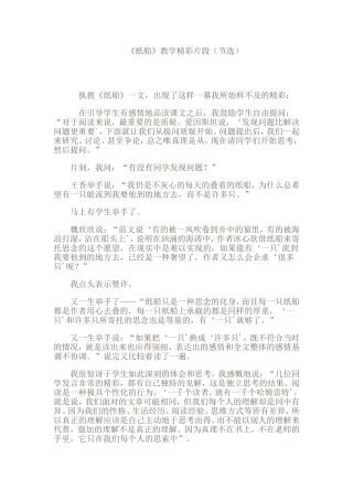 精彩案例《纸船