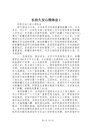 长治久安心得体会1_2