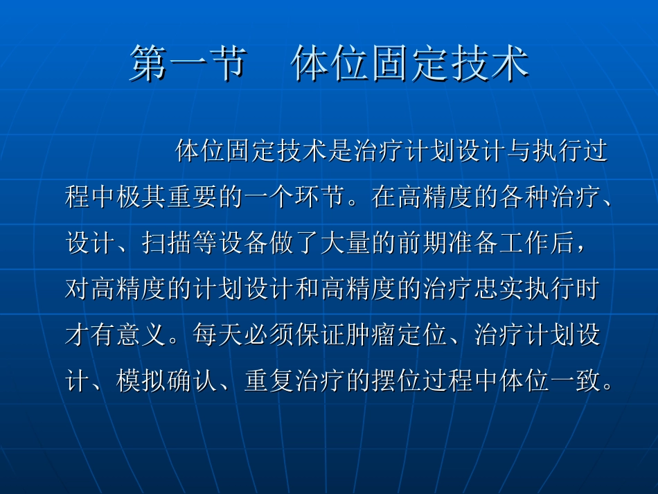 放射治疗技术第六章_第3页