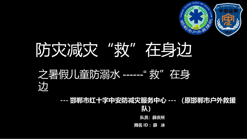 暑假儿童防溺水“救”在身边_第1页