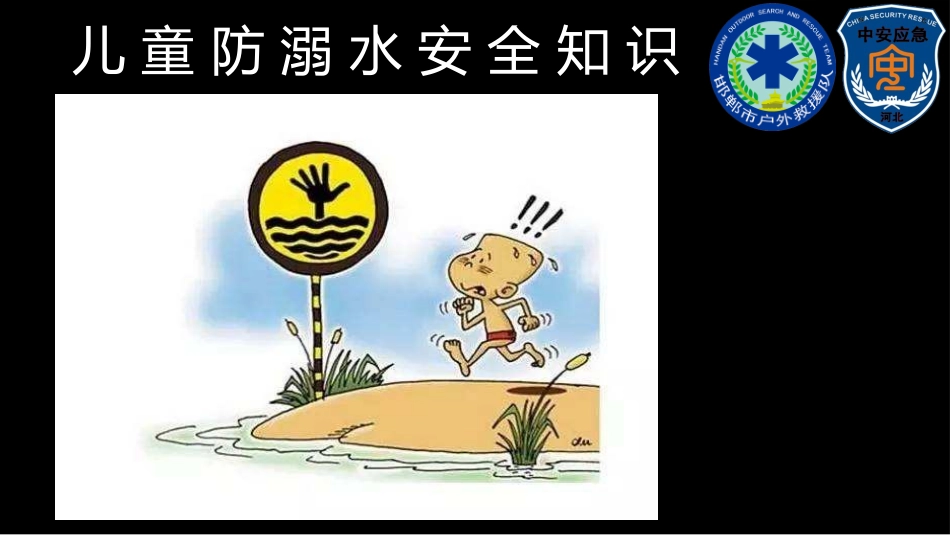暑假儿童防溺水“救”在身边_第3页