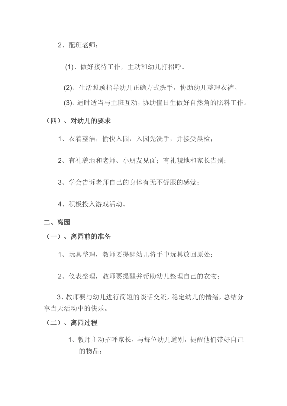 入园、离园的保育要点_第2页