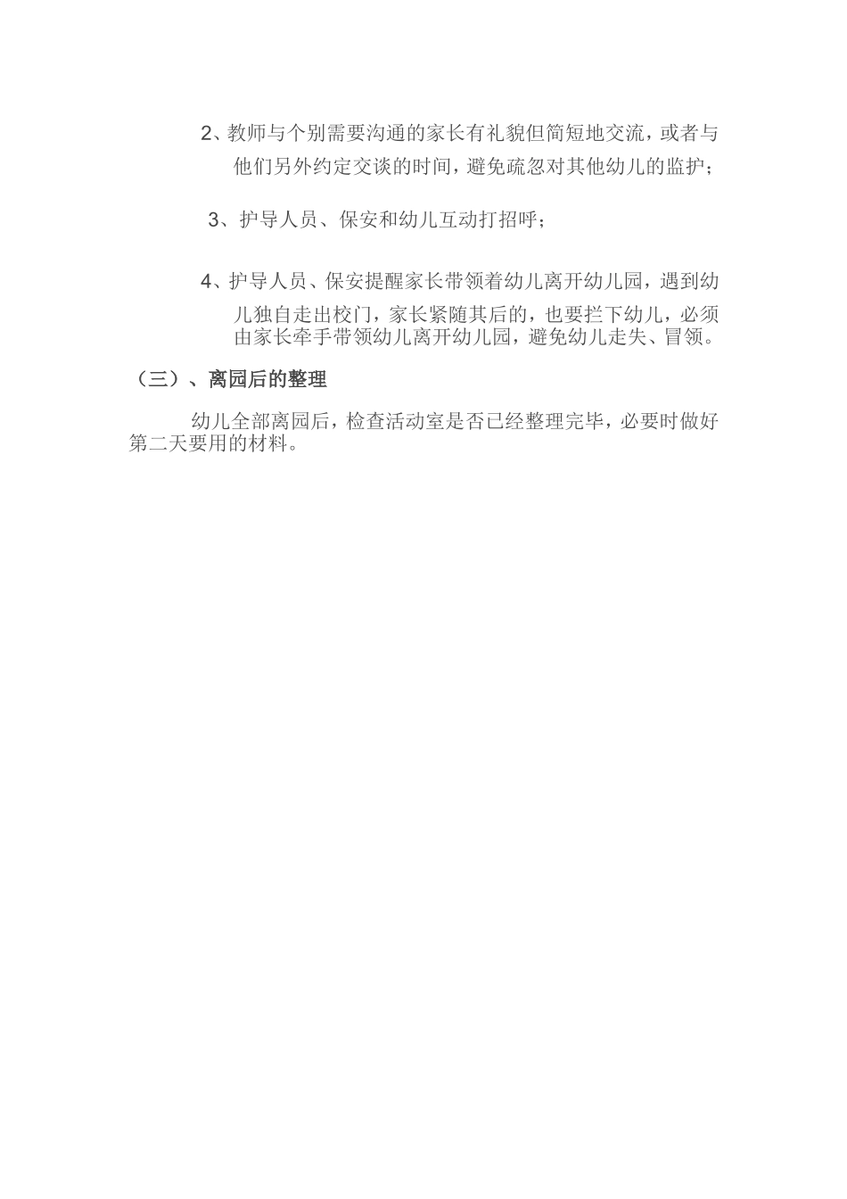 入园、离园的保育要点_第3页