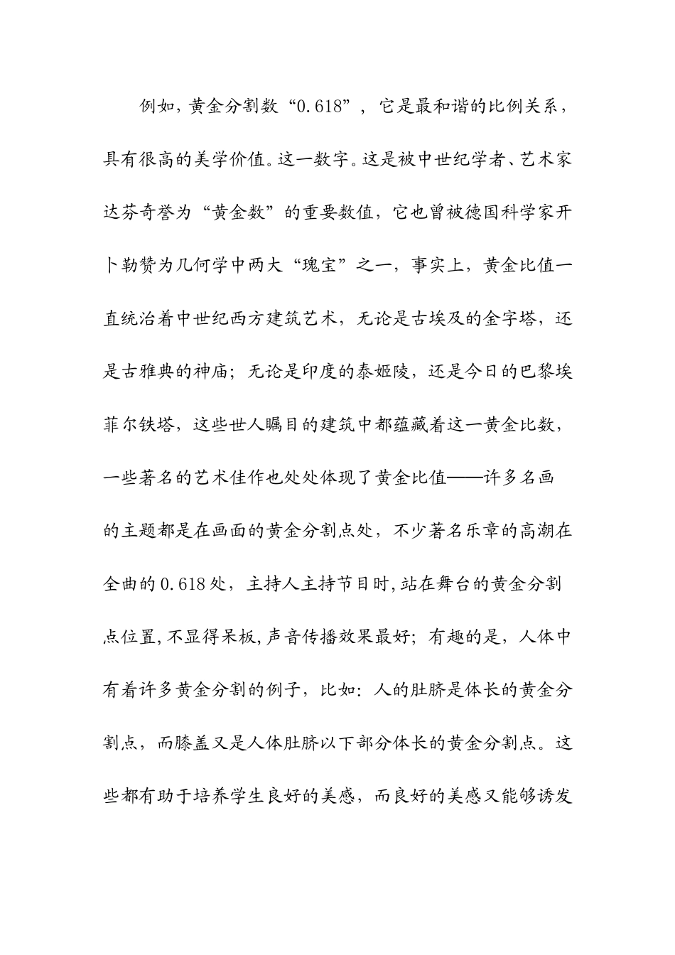 让美育之花绽放于数学课堂_第2页