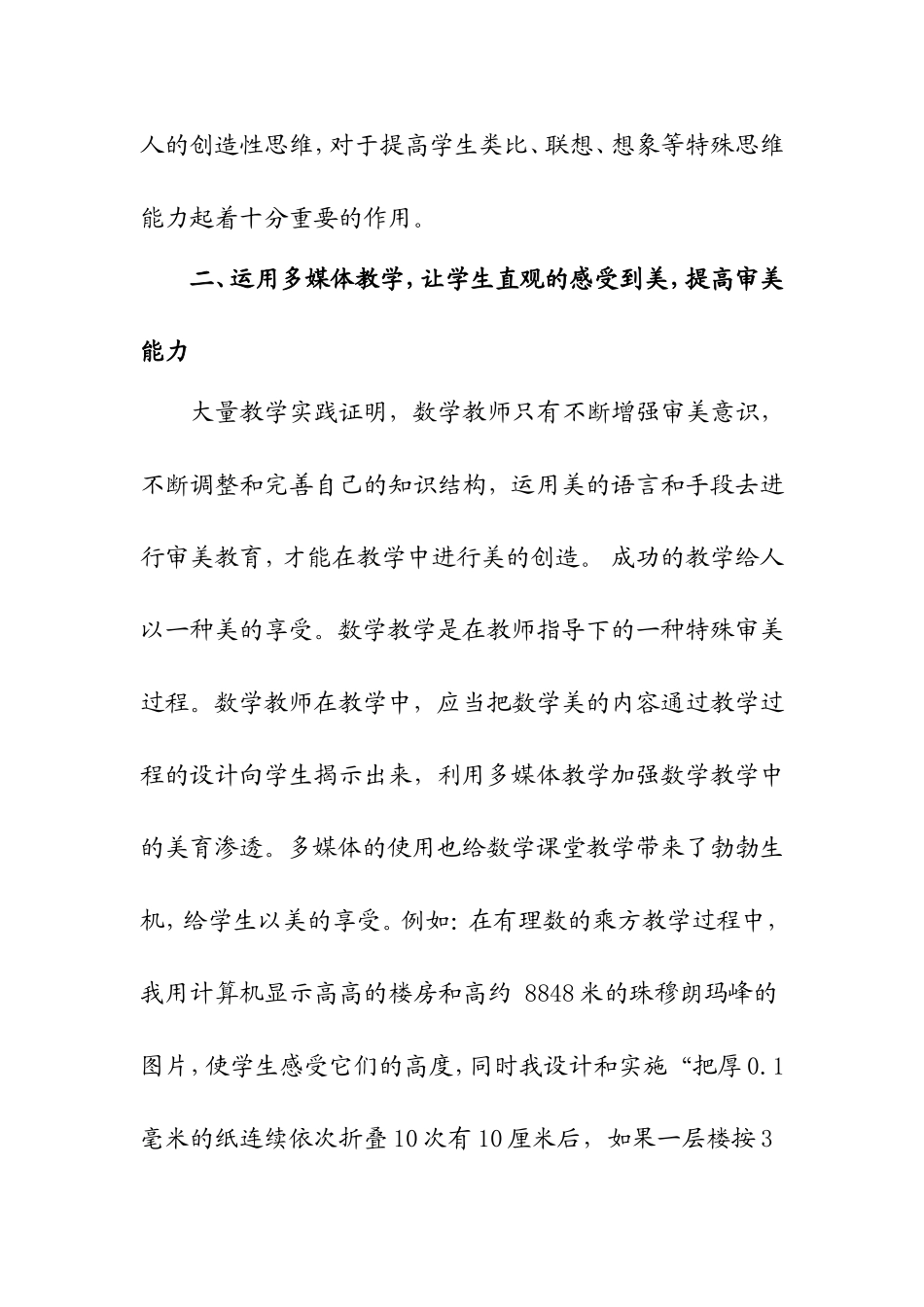 让美育之花绽放于数学课堂_第3页