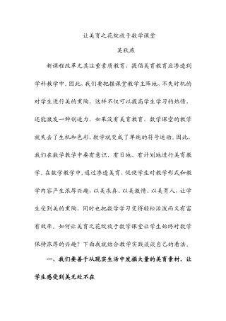 让美育之花绽放于数学课堂