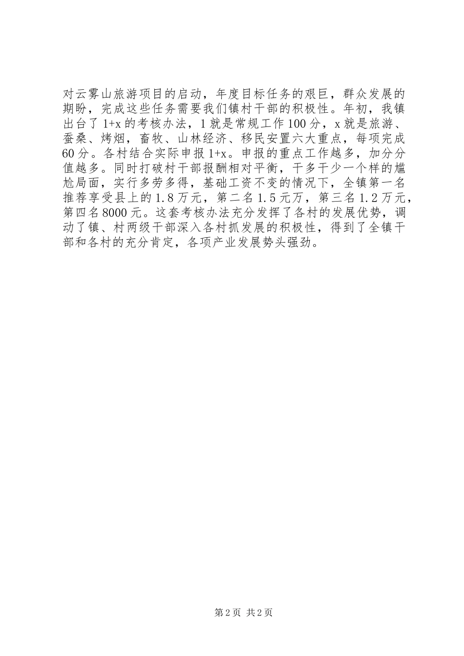 党政思想心得体会范文促干部作风转变_第2页