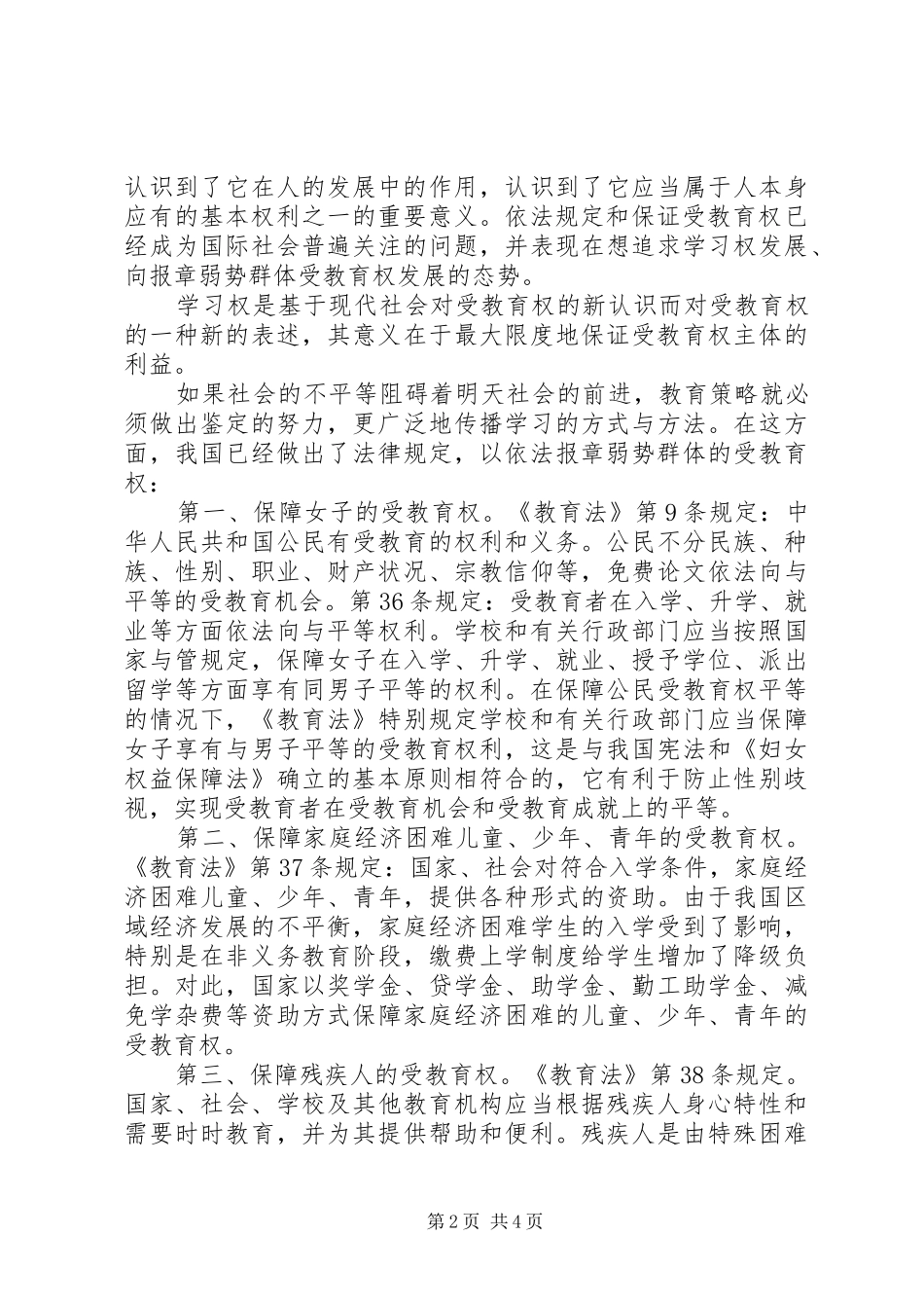 学习《教育法》心得体会_第2页