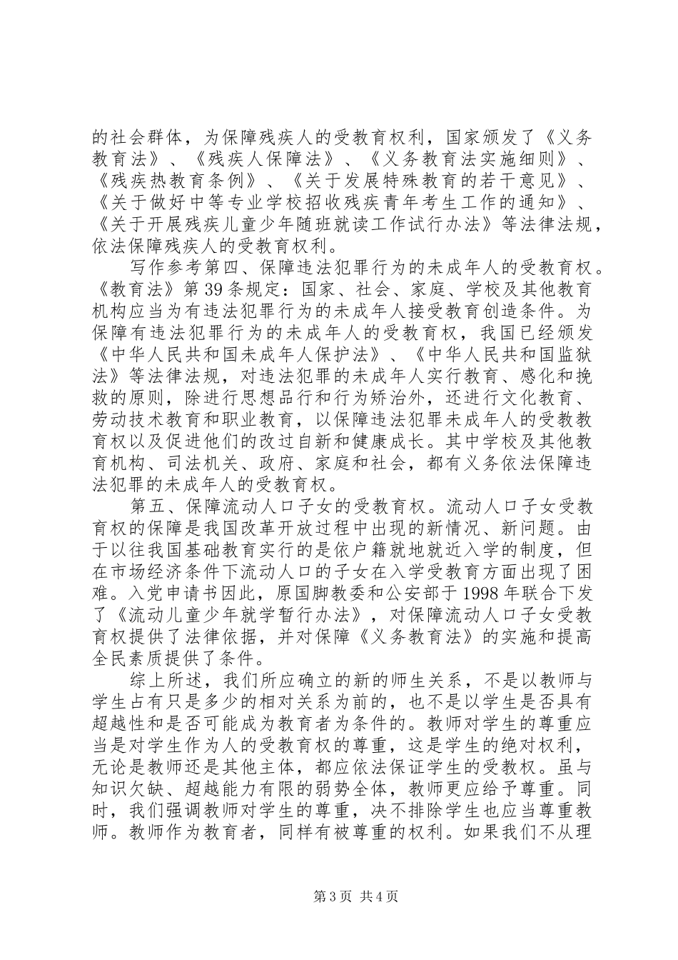 学习《教育法》心得体会_第3页