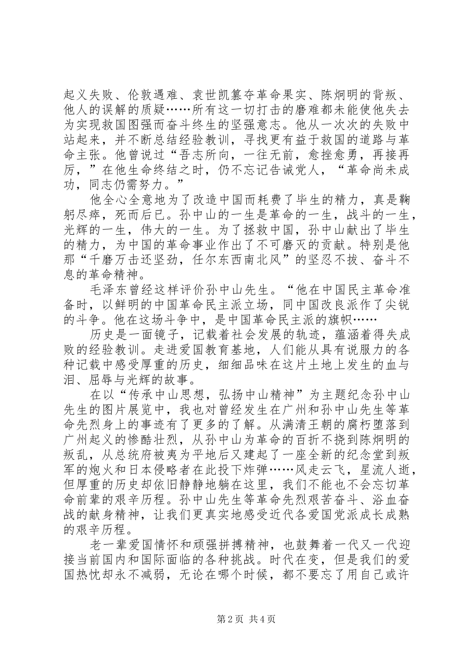 中山纪念堂参观心得20XX年字_1_第2页