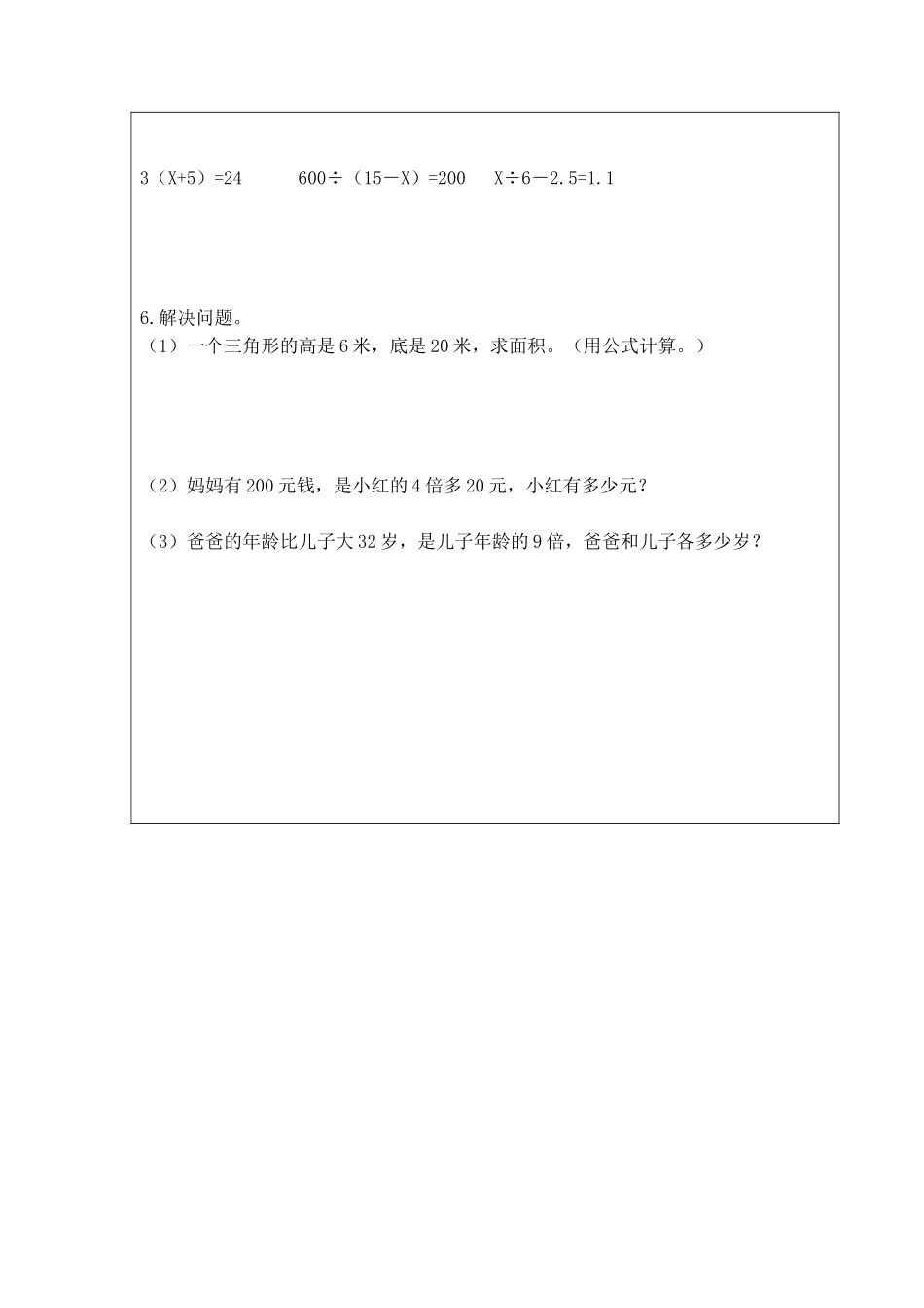 简易方程复习_第3页