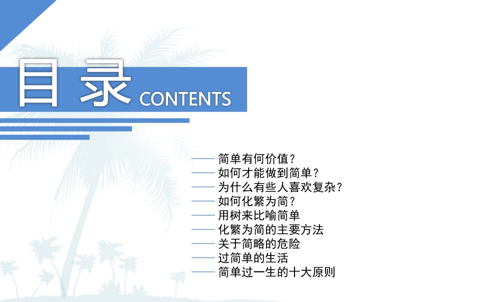 简单是最有效的方法_第2页