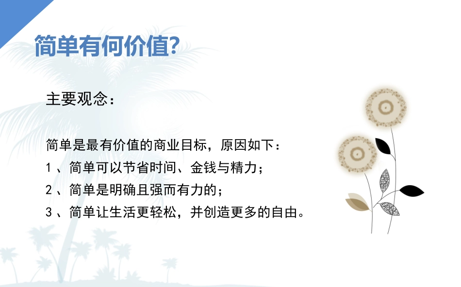 简单是最有效的方法_第3页