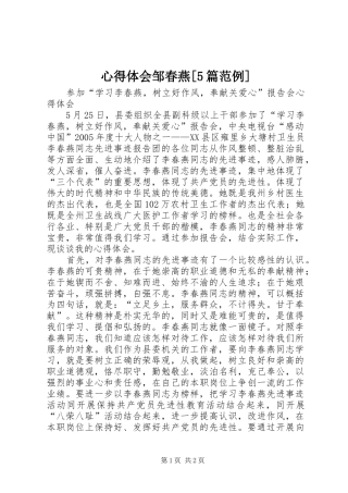 心得体会邹春燕[5篇范例]