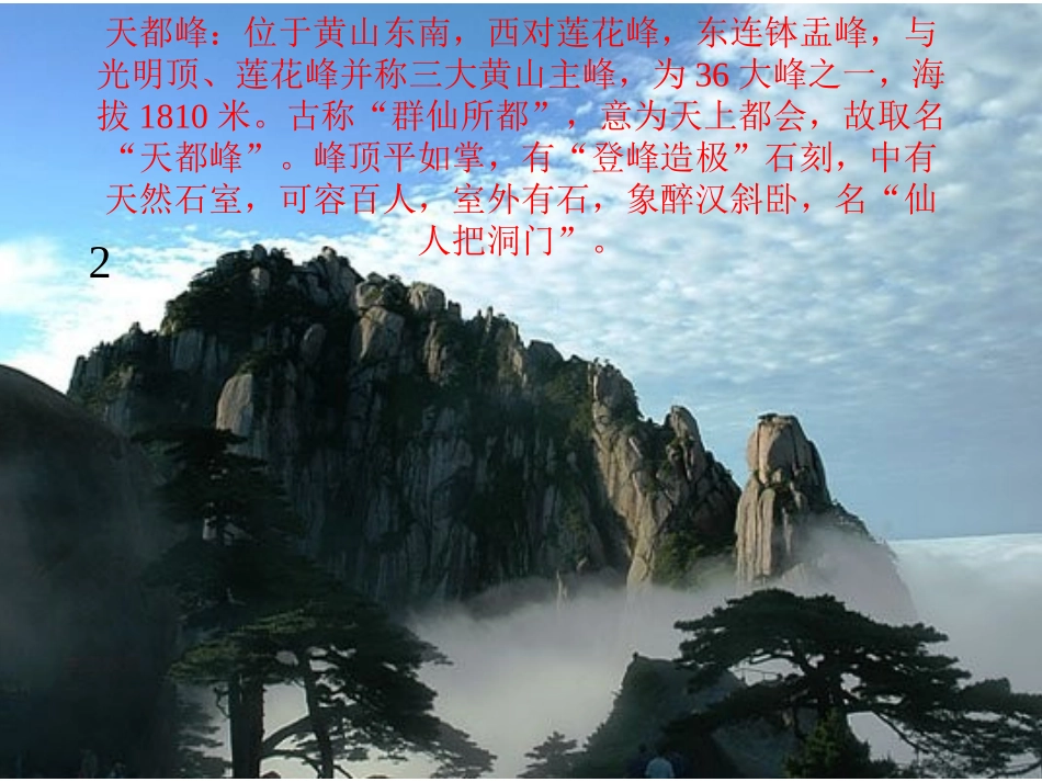 爬天都峰 (2)_第2页