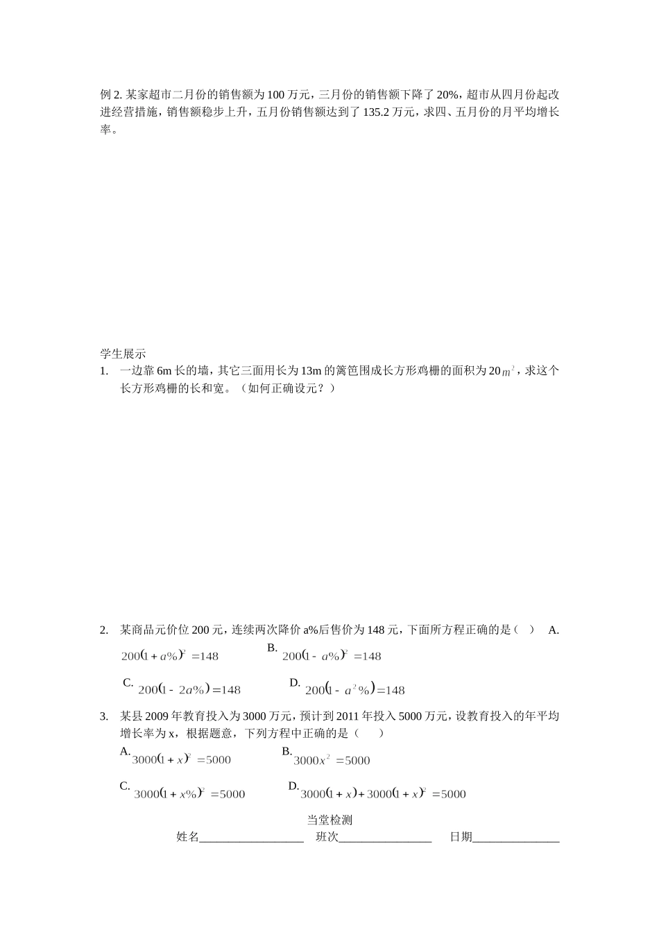 一元二次方程应用（3）_第2页