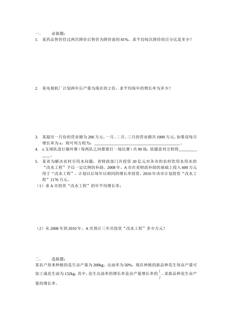 一元二次方程应用（3）_第3页