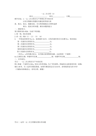 一元二次方程应用（3）
