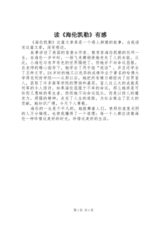 读《海伦凯勒》有感