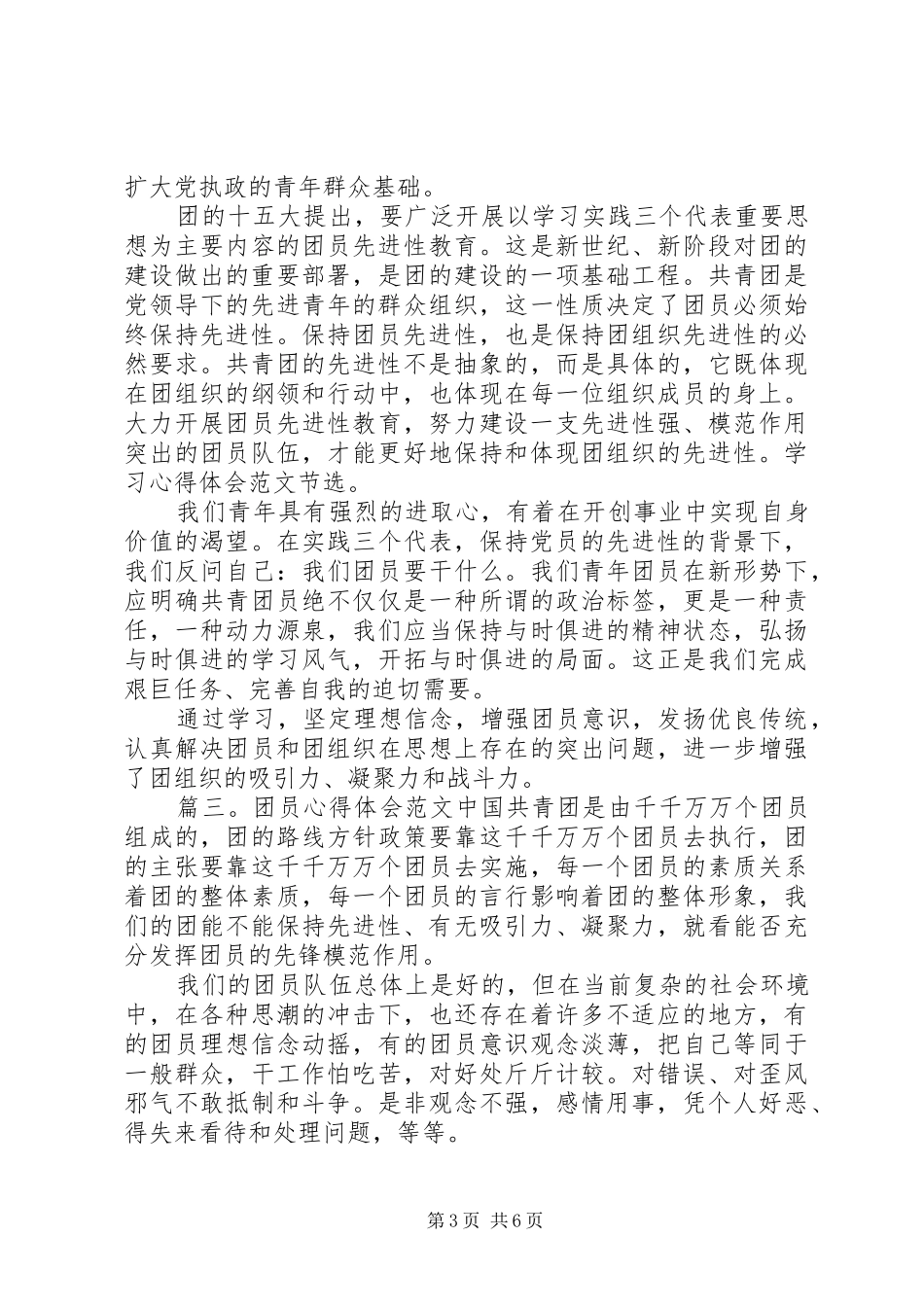 20XX年共青团员心得体会范文_第3页