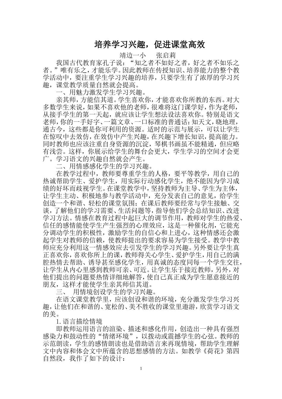 培养学习兴趣_第1页
