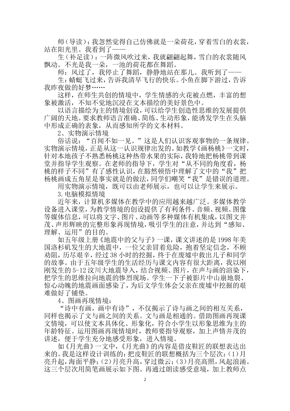 培养学习兴趣_第2页