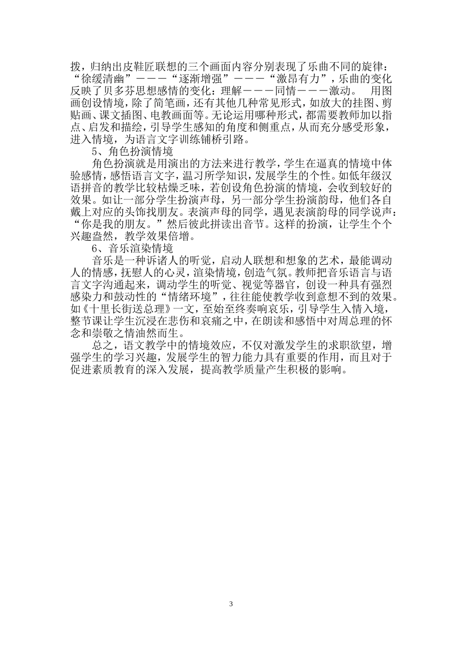 培养学习兴趣_第3页