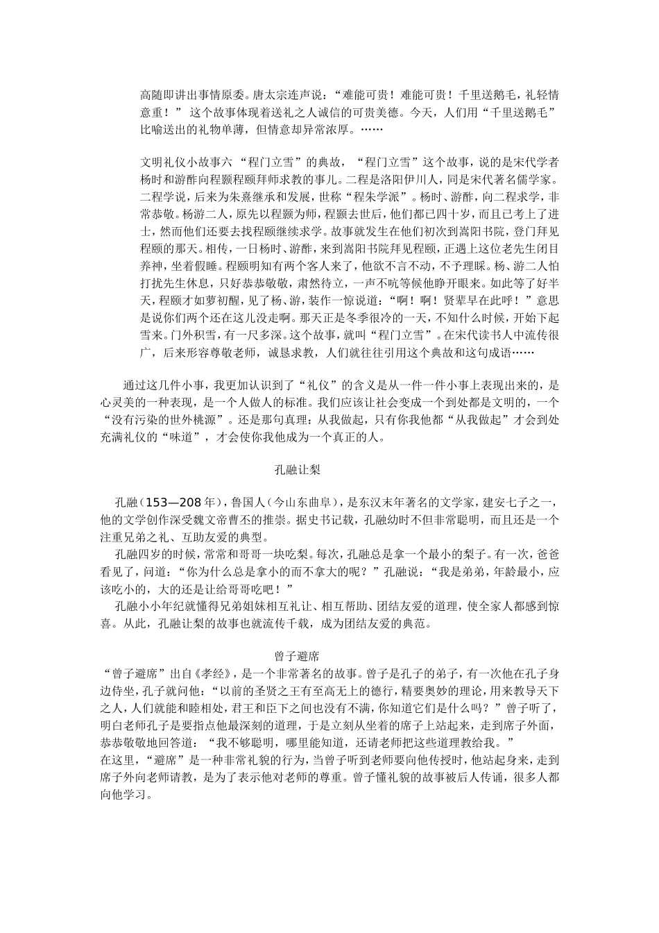 文明礼仪小故事一_第2页