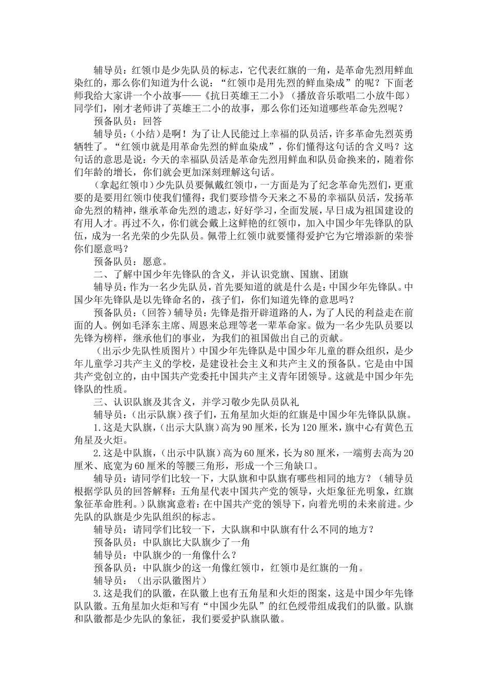 一年级少先队活动课教案_第2页