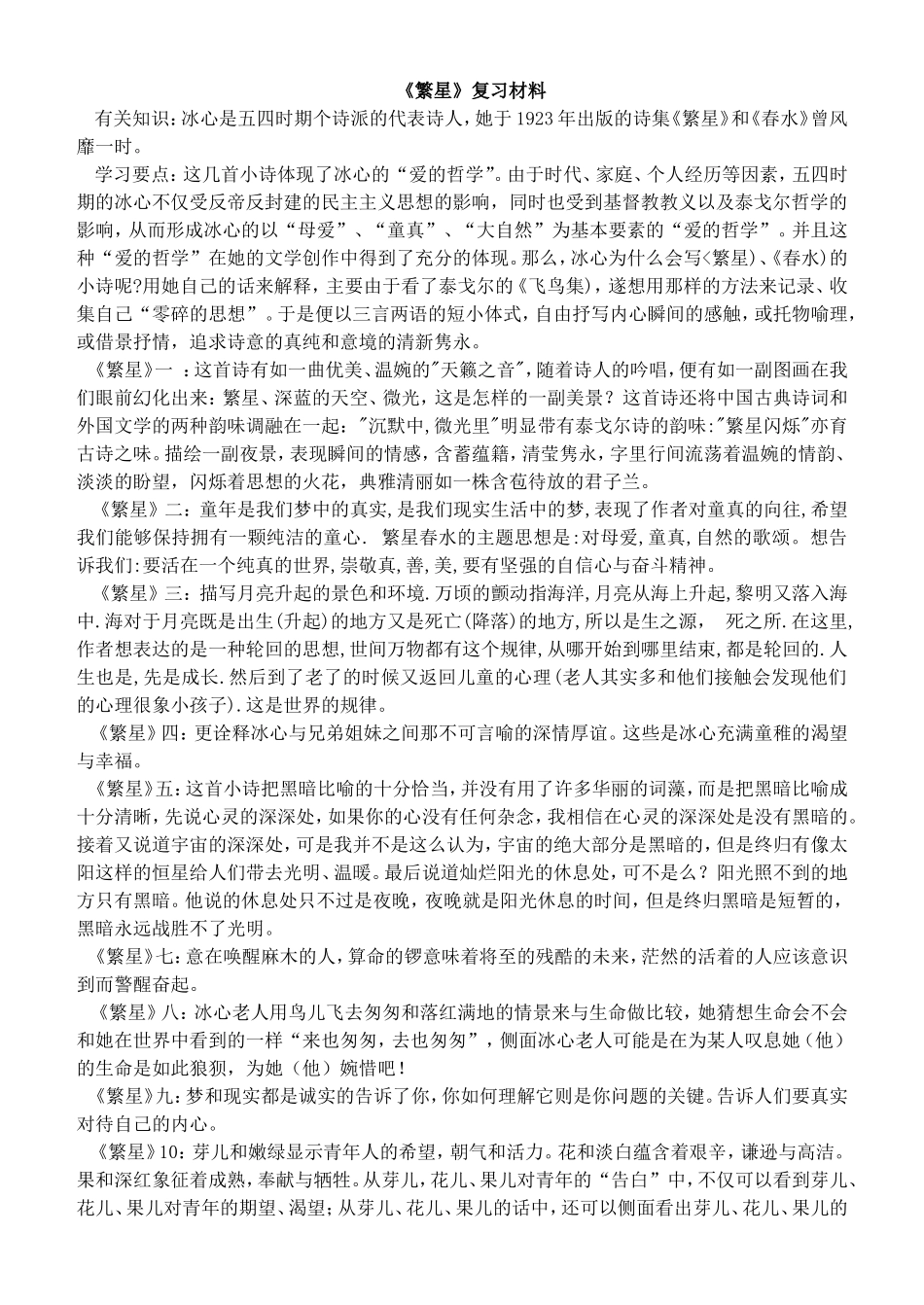 繁星春水导读_第1页