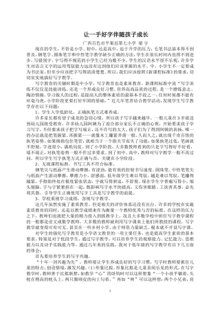 如何提高写字课的教学效果