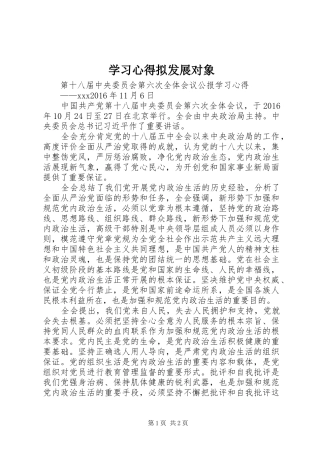 学习心得拟发展对象
