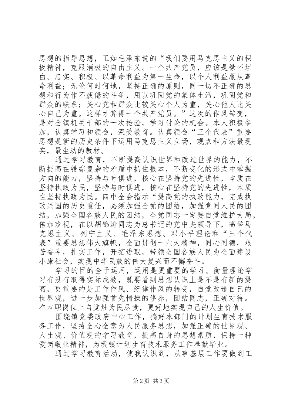 解放思想、更新观念、坚定信心、转变作风学习心得体会_第2页