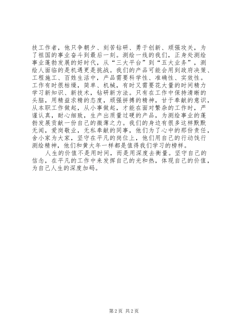 黄大年先进事迹学习心得_第2页