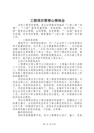 工程项目管理心得体会_2