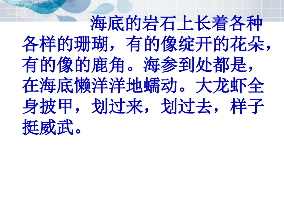 人教版语文第六单元22课富饶的西沙群岛_第3页