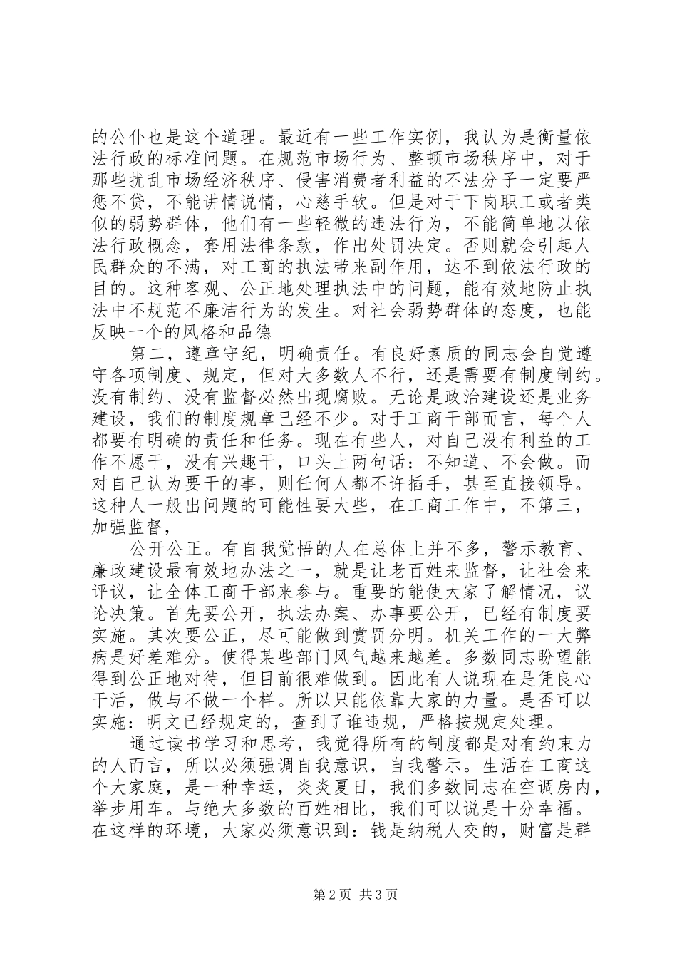 工商干部学习心得体会_第2页