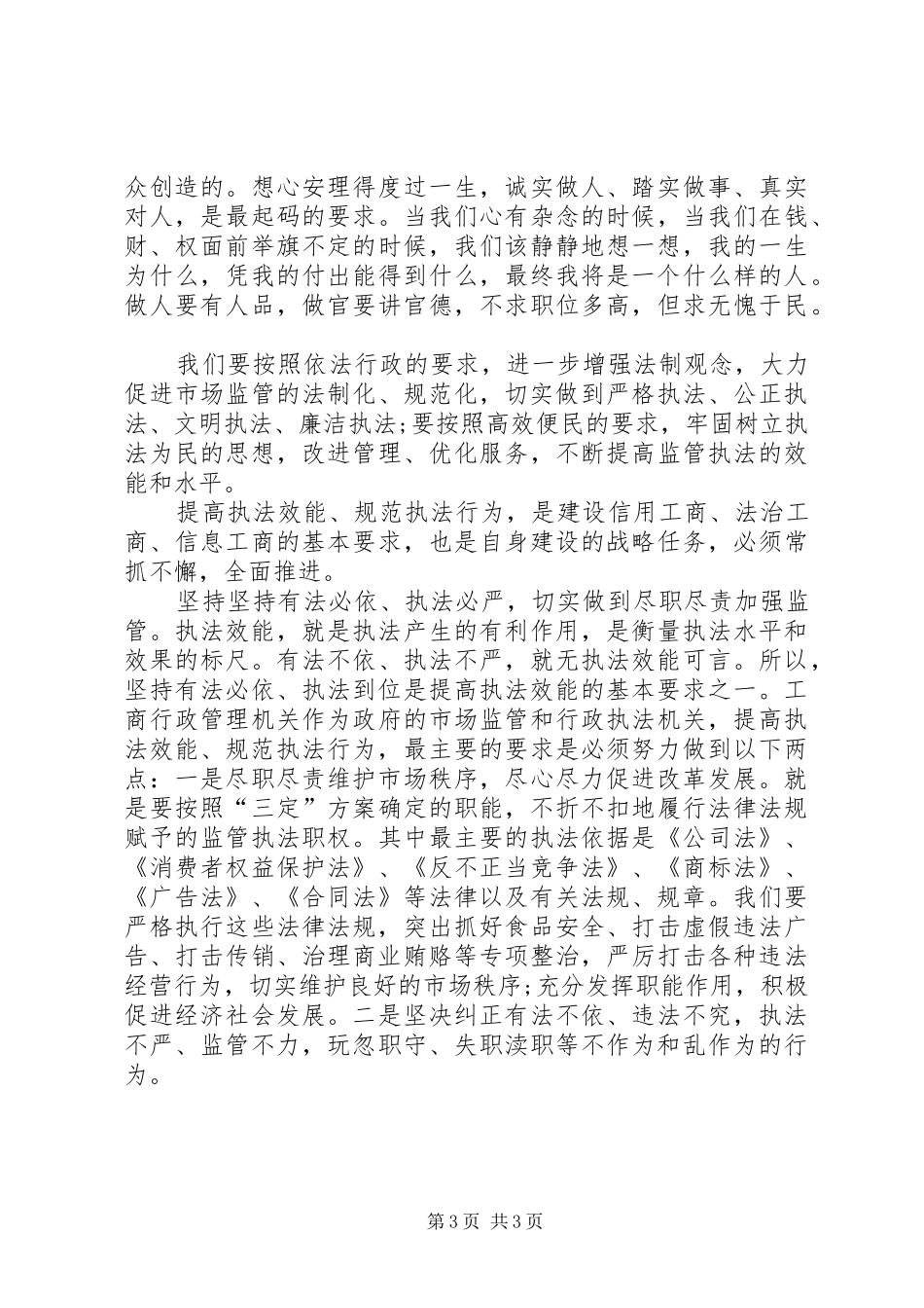 工商干部学习心得体会_第3页